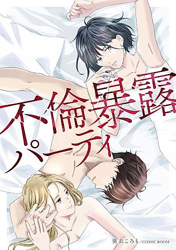 Cover image for Affair Expose Party