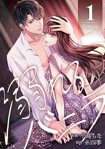Cover image for Drowning in Vanilla