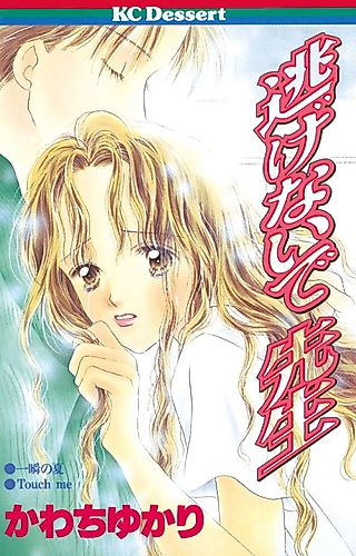 Cover image for Don't Run Away, Teacher