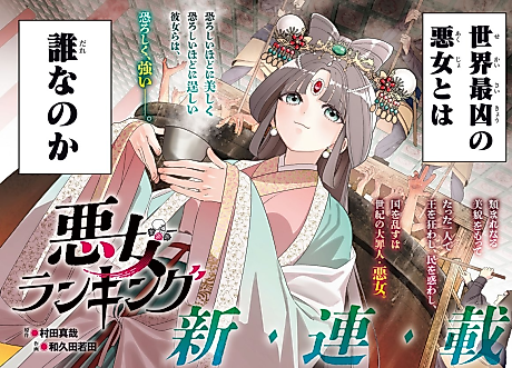 Cover image for Villainess Ranking