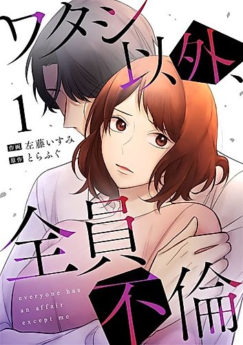 Cover image for Everyone's Having an Affair, Except For Me