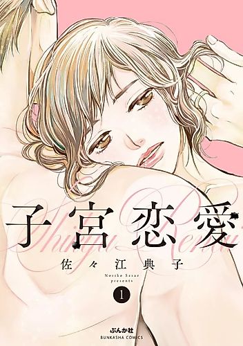 Cover image for Womb Romance