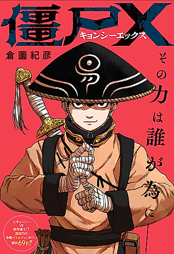 Cover image for Kyonshi X
