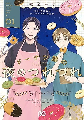 Cover image for Night Musings at the Donut Shop