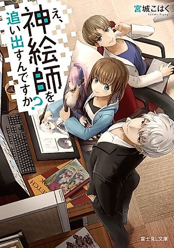 Cover image for Are You Going to Kick Out the Godly Artist?