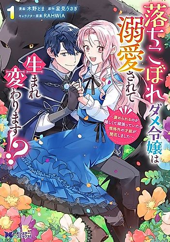 Cover image for The Useless Noble Girl Blossoms into a Beloved Prodigy