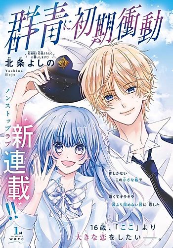 Cover image for Gunjou ni Shoki Shoudou