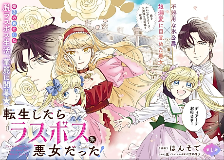 Cover image for Tensei Shitara Last Boss Kei Akujo datta!