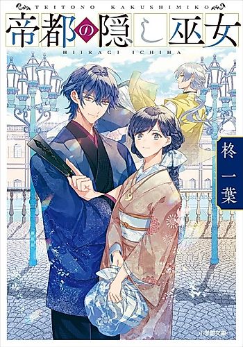 Cover image for Teito no Kakushi Miko