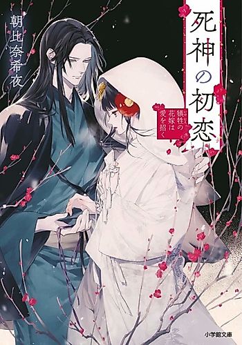 Cover image for Shinigami no Hatsukoi