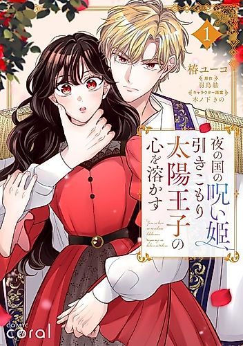 Cover image for The Cursed Princess and the Sun Prince: I Will Melt Your Frozen Heart