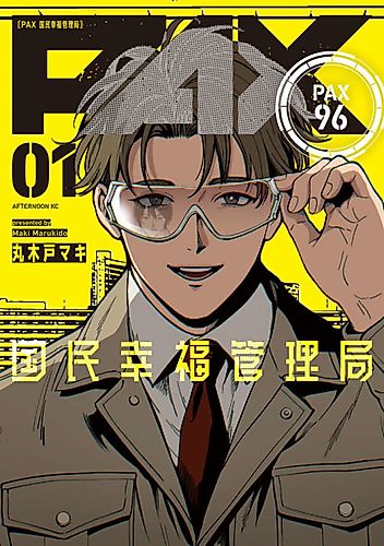 Cover image for PAX: National Happiness Management Bureau
