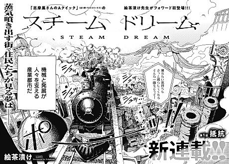 Cover image for STEAM DREAM