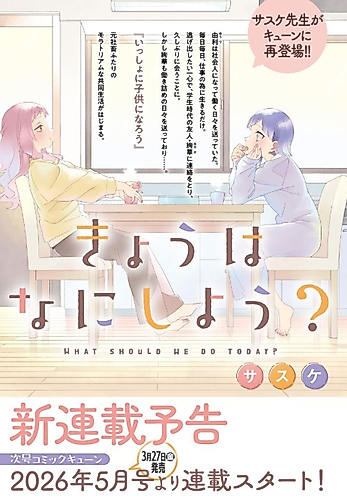 Cover image for What Should We Do Today?
