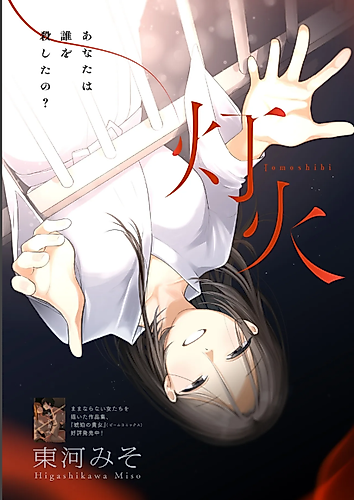 Cover image for Tomoshibi