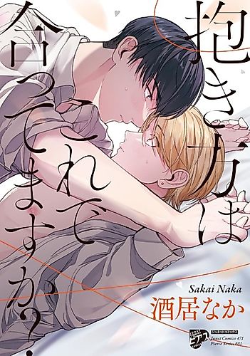 Cover image for Dakikata wa Kore de Attemasu ka?
