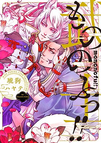 Cover image for Mononofu!!