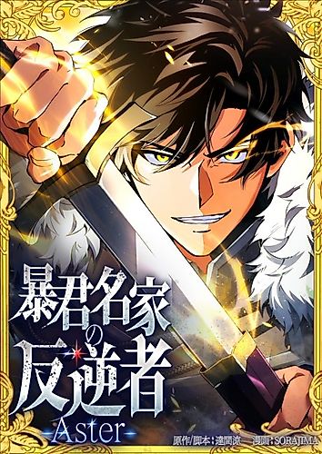 Cover image for The Rebel of the Tyrant Noble House
