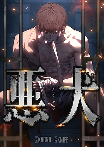 Cover image for Vicious Dog
