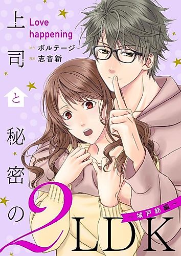Cover image for Our Two Bedroom Story: Tsumugu Kido