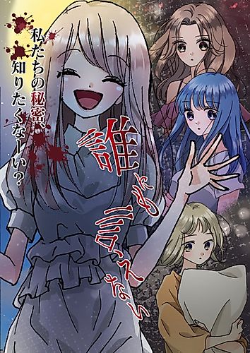 Cover image for Dare ni mo Ienai