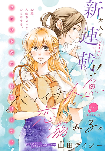 Cover image for Batsuichi Ningyo, Koi ni Oboreru.
