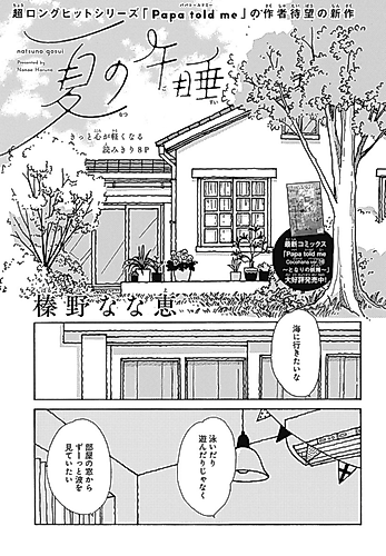 Cover image for Natsu no Gosui