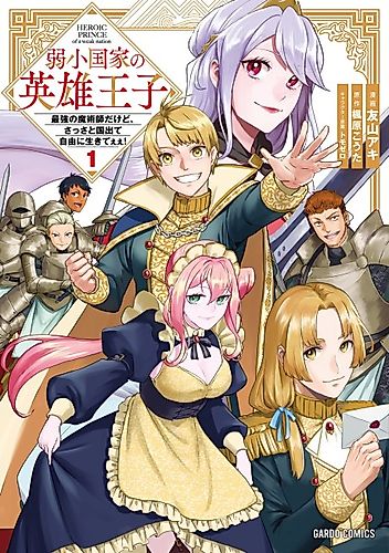 Cover image for The Hero Prince of a Weak Nation