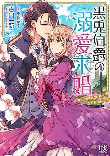 Cover image for Kurousagi Hakushaku no Dekiai Kyuukon Kemono Hito Hakushaku-sama wa, Jishou Shinshina Budouha Usagi-san Deshita