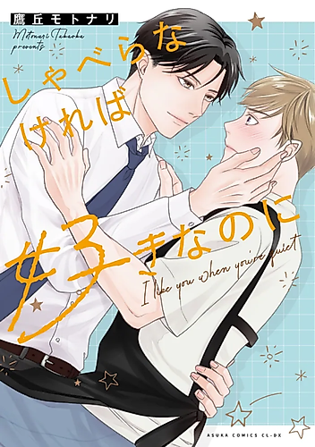 Cover image for I like you when you're quiet