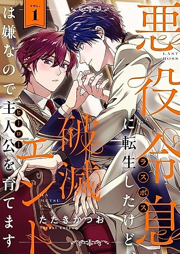 Cover image for Last Boss Reisoku ni Tensei Shita kedo, Hametsu End wa Iya na node Hero wo Sodatemasu