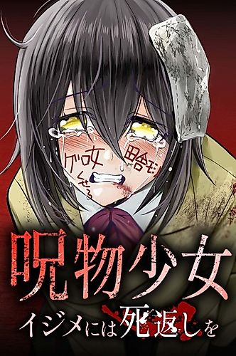 Cover image for Jubutsu Shoujo: Ijime ni wa Shinigaeshi