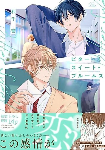 Cover image for Bitter Sweet Blooms