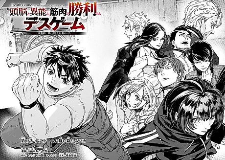 Cover image for Death Game: The Muscle Crushing the Minds and Magic