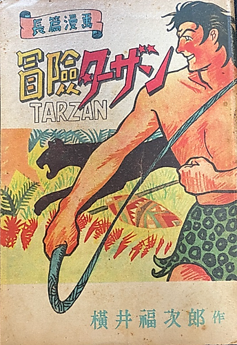 Cover image for Bouken Tarzan