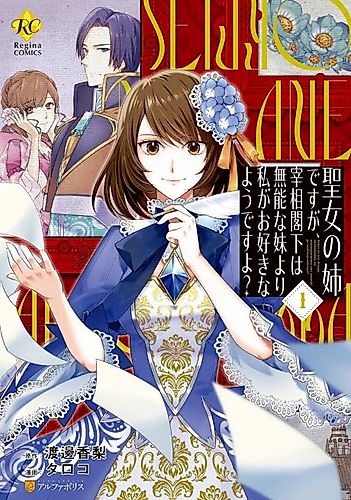 Cover image for The Saint's Older Sister: The Chancellor Prefers Me Over My Useless Sister