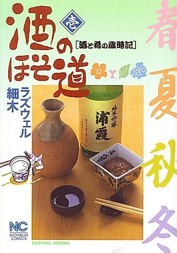 Cover image for Sake no Hosomichi