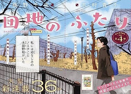 Cover image for Danchi no Futari