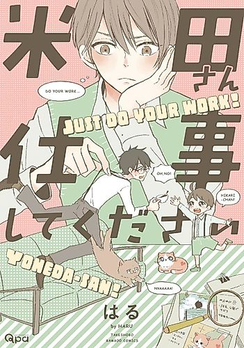 Cover image for Just Do Your Work! Yoneda-san!