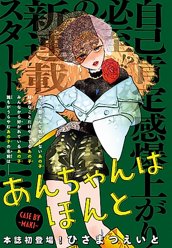 Cover image for An-chan wa Honto