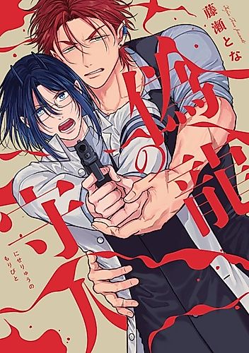 Cover image for The Fake Dragon Guardian