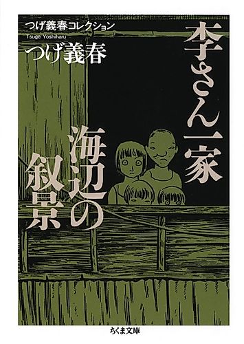 Cover image for Ri-san Ikka/Umibe no Jokei