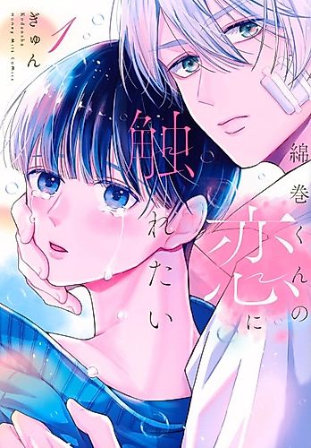 Cover image for Watamaki-kun no Koi ni Furetai