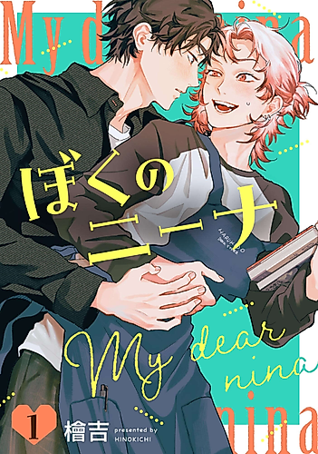 Cover image for My dear nina