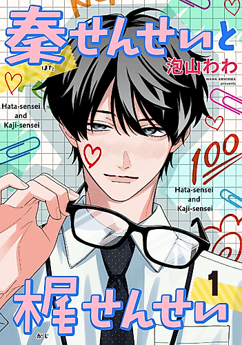 Cover image for Hata-sensei to Kaji-sensei