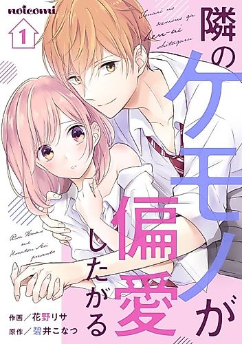Cover image for Tonari no Kemono ga Henai Shitagaru