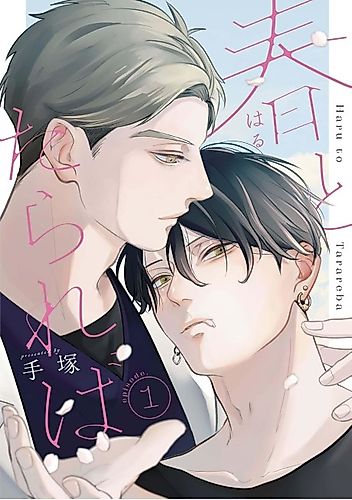 Cover image for Haru to Tarareba