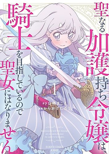 Cover image for Mademoiselle with Holy Blessings Are Not Saints Because She Aspire to Be Knights.