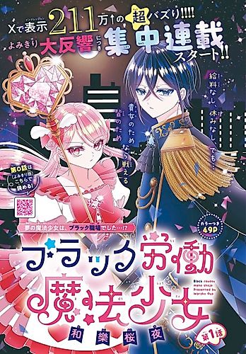 Cover image for Black Labor Magical Girl