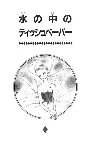 Cover image for Tissue Paper in Water
